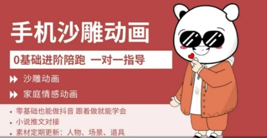0基础手机沙雕动画教学，零基础跟着做就能学会，沙雕动画，家庭情感动画-51资源库