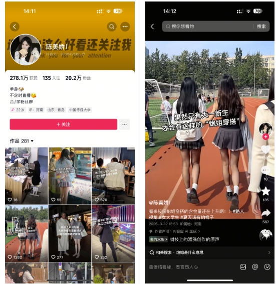 陈美娇美女号搬运技术，利用AI技术，可以做到百分百原创，万粉起月收入增加5k-51资源库