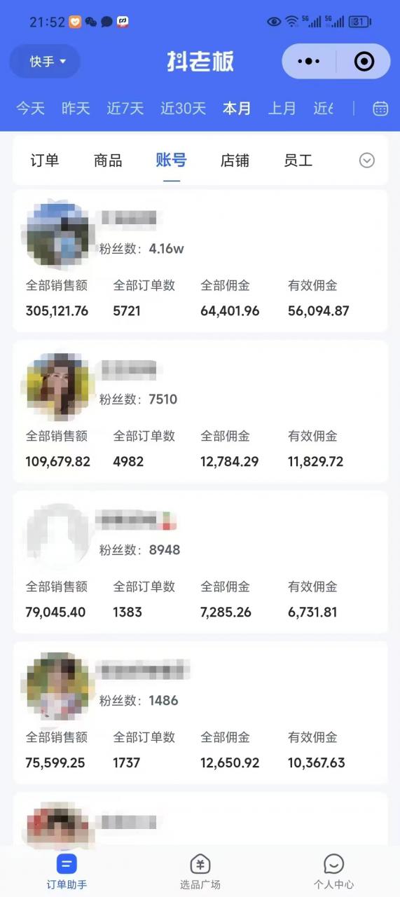 外面卖1580最新快手短视频带货，剪辑视频挂小黄车发布挣佣金，收益爆炸-51资源库