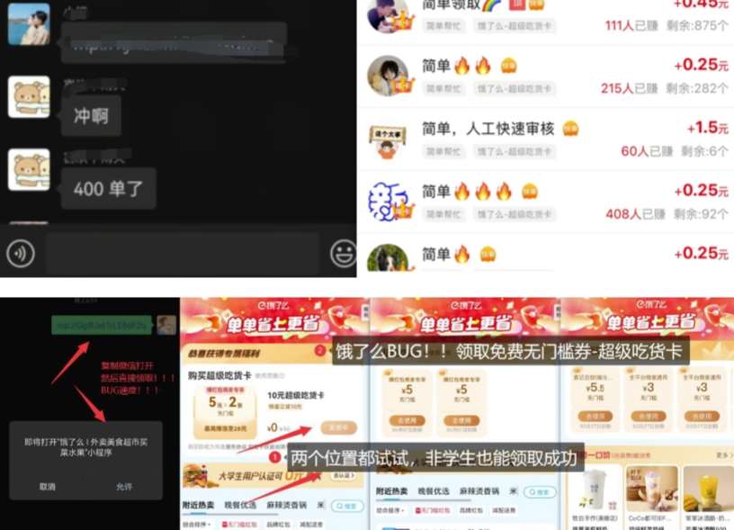 饿了么吃货卡项目_BUG领取无门槛券+渠道拉新整理-51资源库