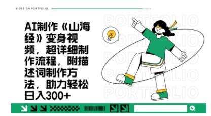一个月十几W点赞妖怪变身视频，十分钟教会你(超详细制作流程) 分段-51资源库